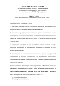 Тема 3. Субъекты административного права