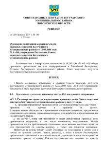 О внесении дополнения в решение Совета народных депутатов