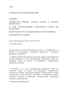 Указ Президента Российской Федерации от 20 сентября 2010