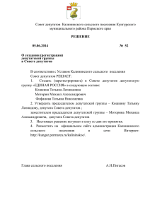 О создании (регистрации)депутатской группы в Совете депутатов