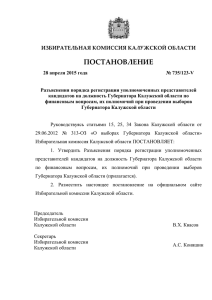 1 - Избирательная комиссия Калужской области