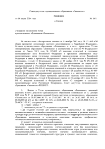 Совет депутатов муниципального образования «Липовское