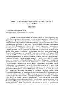 Решение Совета депутатов 21/5 от 06.04.2015 г.