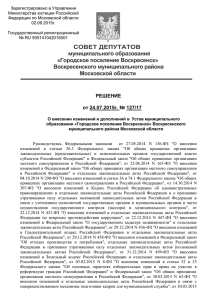 Зарегистрировано в Управлении Министерства юстиции Российской Федерации по Московской области 02.09.2015г.