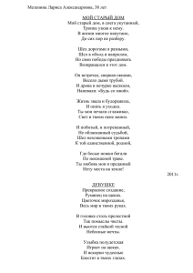 Мезенина Лариса Александровна (поэзия)