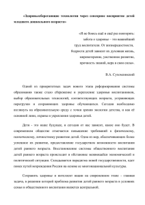 Здоровьесберегающие технологии через сенсорное восприятие