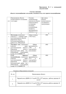 Приложение №2 - Администрация Котельничского района