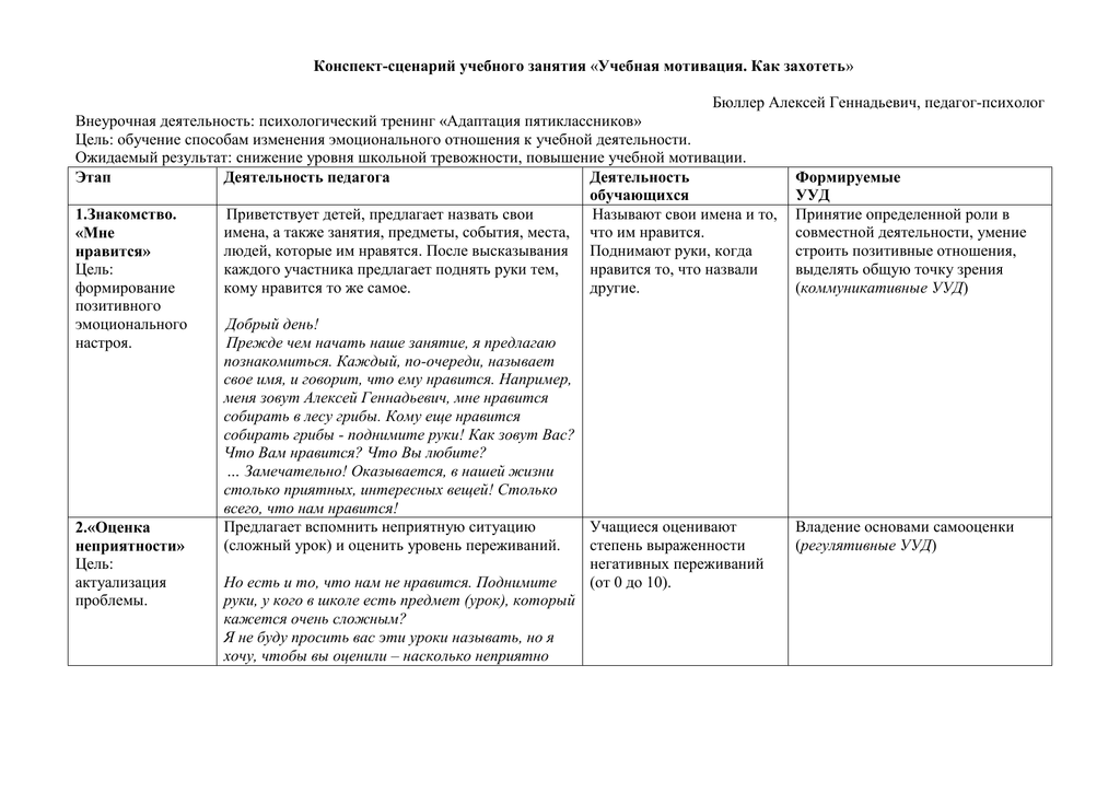 План конспект по психологии. Сценарий учебного занятия. Образец сценария тренинга. План конспекта сценария это. Сценарий учебного занятия по форме студия.