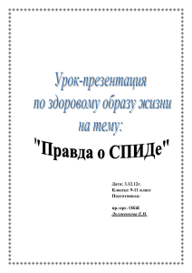 Урок-презентация по здоровому образу жизни на тему