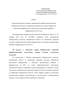 174/1576-5 - Избирательная комиссия Челябинской области