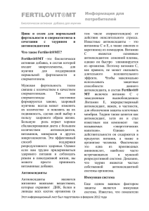 инструкцию по Fertilovit MT на русском языке