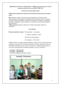 Внеклассное мероприятие "КВН по русскому языку"