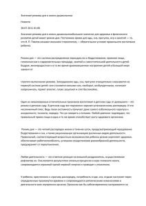 Значение режима дня в жизни дошкольника Новости 28.07.2011
