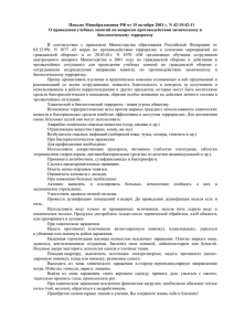Письмо Минобразования РФ от 15 октября 2001г. .N 42-15-42
