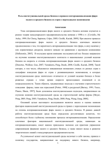 Роль институциональной среды бизнеса в процессе