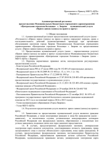 Образец заявления (текст) - Сайт Администрации города Зверево