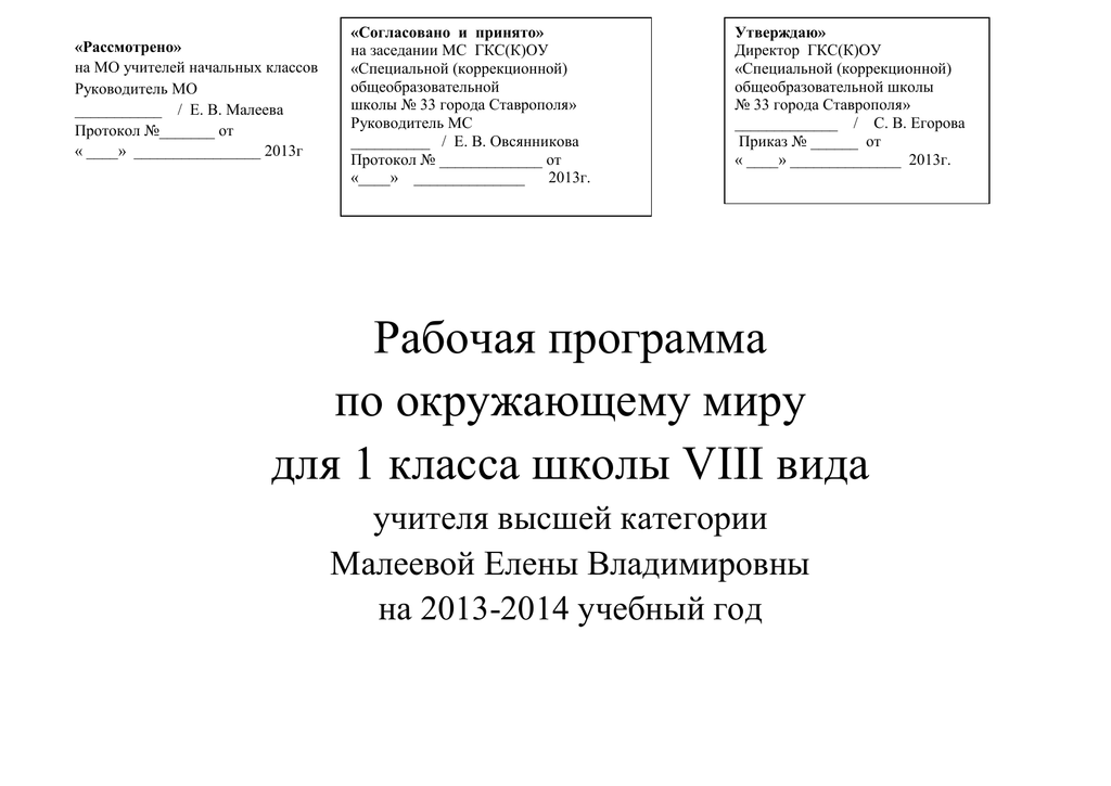 Рассмотрев принятые. Согласовано утверждено. Рассмотрено утверждено согласовано. Принято и рассмотрено. Принято утверждено.