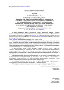 Решение Городской думы города Ижевска №464 от 26.09.2013