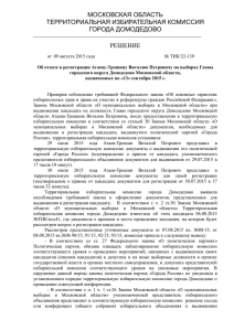 решение - Вестник Избирательной комиссии Московской области