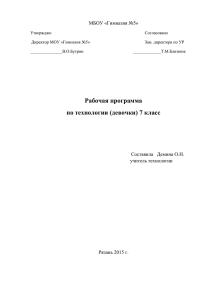 технология 7 кл девочки - Гимназия № 5, г. Рязань