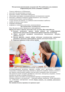 файл: Методические рекомендации для родителей