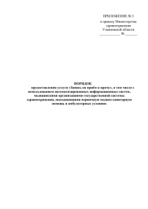 ПРИЛОЖЕНИЕ № 3 к приказу Министерства здравоохранения Ульяновской области