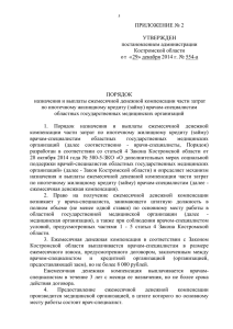 Приложение № 2 к постановлению администрации Костромской