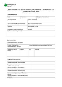 Supplementary admission form Russian