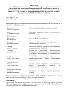 Протокол заседания Конкурсной комиссии по расмотрению