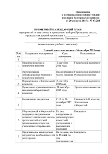 Приложение к постановлению избирательной комиссии Белгородского района