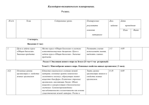 Календарно-тематическое планирование. 9 класс.