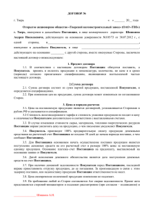Проект типового договора - Тверской Вагоностроительный Завод