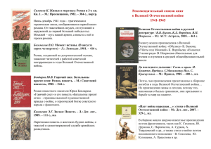 Рекомендательный список книг о Великой Отечественной войне