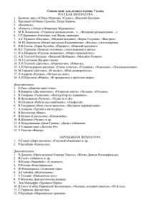 Список книг для летнего чтения. 7 класс РУССКАЯ ЛИТЕРАТУРА