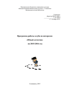 Юный детектив - Централизованная библиотечная система г