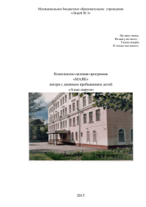 МАЯК» лагеря с дневным пребыванием детей «Алые паруса»
