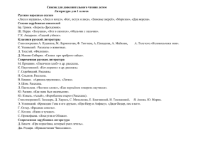 Список для дополнительного чтения летом Литература для 1 класса Русские народные сказки