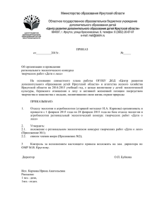 Министерство образования Иркутской области Областное