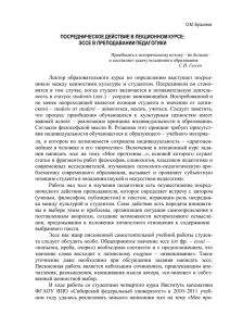 эссе в преподавании педагогики - Институт Психологии Практик