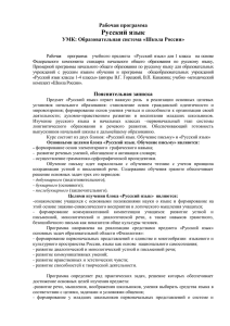 Пояснительные записки к рабочим программам по русскому