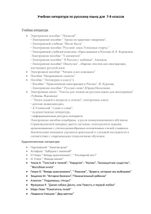 Учебная литература по русскому языку для 7-9