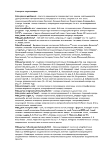 Словари и энциклопедии: http://slovari.yandex.ru/ – поиск по