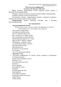 Читательская конференция по повести В. Быкова «Обелиск