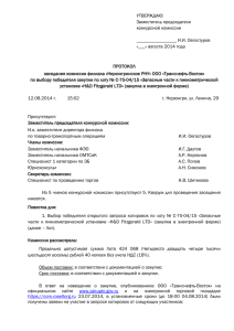 Протокол итоговый С-75-04 от 12.08.2014.