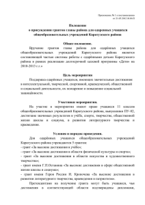 Приложение_1 к постановлению от 21.05.2012 № 10 п