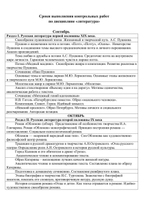 I. Русская литература первой половины XIX века.