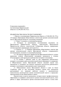 О внесении изменений в постановление Правительства области от 22.04.2014 № 372-п
