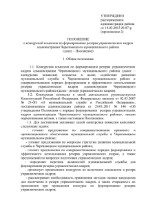 Распоряжение администрации района от 14.03.2013 № 87-р