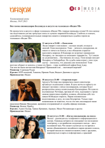 Телевизионный анонс Москва, 19.07.2013 Вся гамма