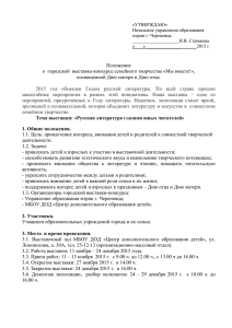 Положение о городской выставке семейного творчества Мы